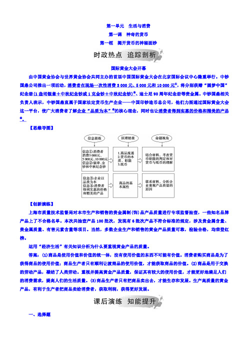 2018秋人教版高中政治必修一检测：揭开货币的神秘面纱含答案