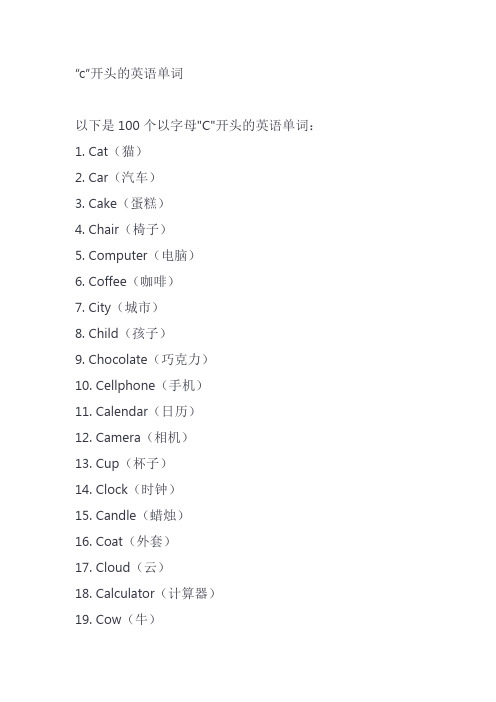 c开天的英语单词