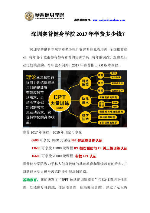 深圳赛普健身学院2017年学费多少钱？