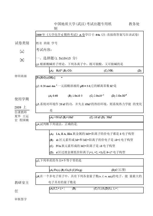 大学化学期末复习试题3套含答案.doc