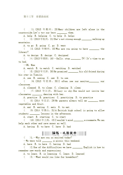 【南方新中考】2015中考(广东梅州)英语九年级复习配套检测题+第一章+基础知识+第十三节+非谓语动词