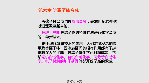 陕西科技大学材料学院无机合成无机合成等离子体激光技术PPT课件