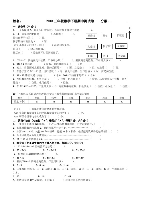 2018人教版小学三年级下册数学期中考试卷(打印版)(2)(最新整理)