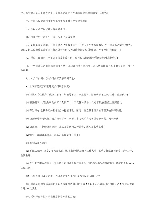 关于严重违反公司规章制度的相关规定