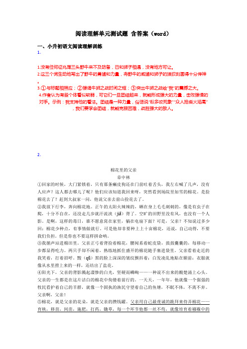 小升初阅读理解单元测试题 含答案(word)