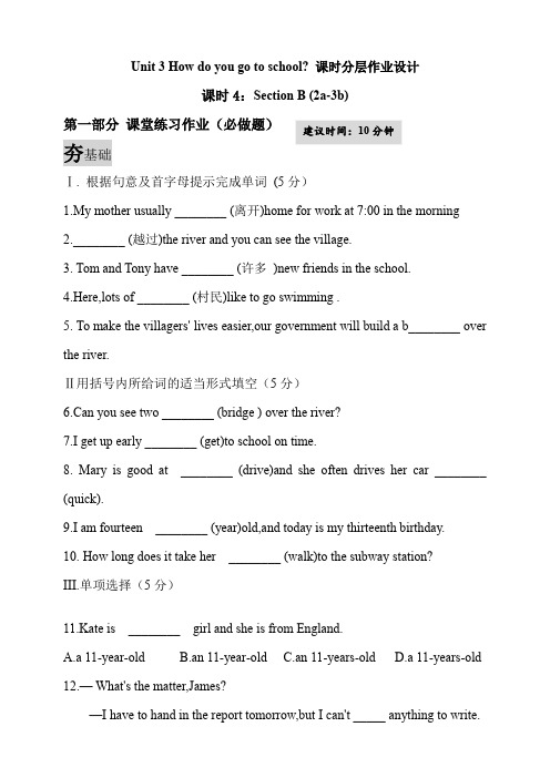 2024英语学案Unit 3 SectionB 2a-3b第4课时分层作业设计(人教版七年级下附答案