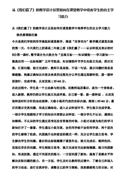 从《我们赢了》的教学设计反思如何在课堂教学中培养学生的自主学习能力