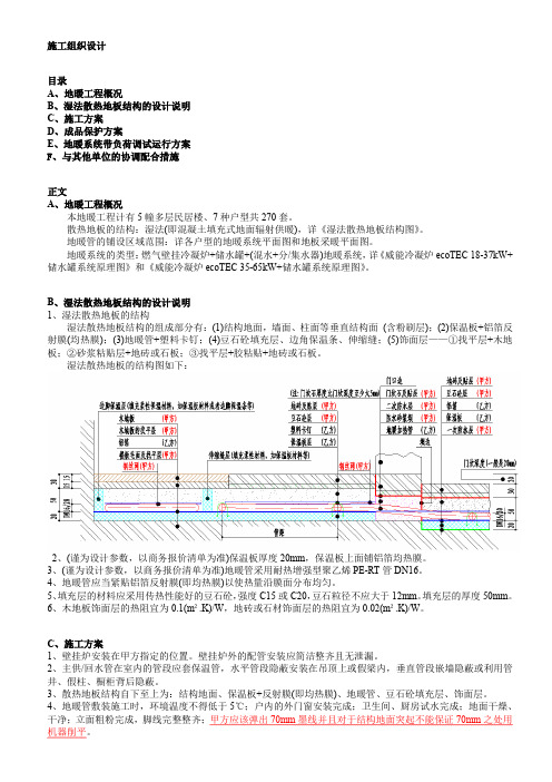 地暖施工组织设计-范本