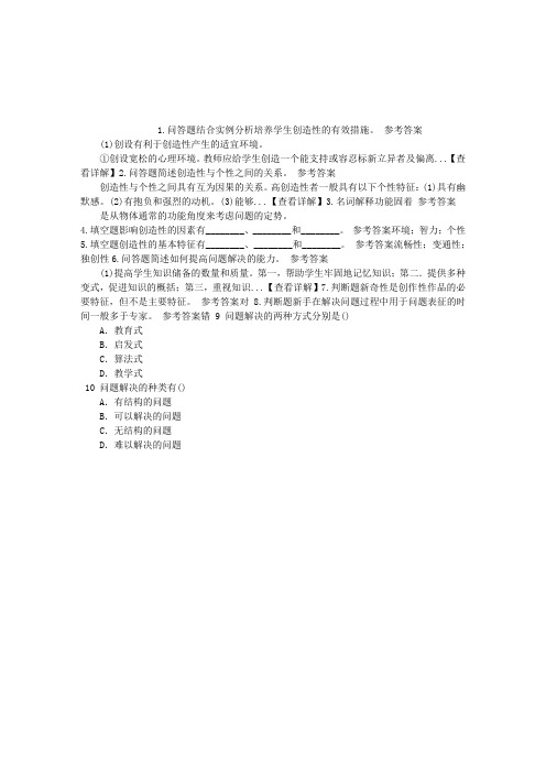 中学教师资格第九章问题解决与创造性章节练习(2014-09-29)