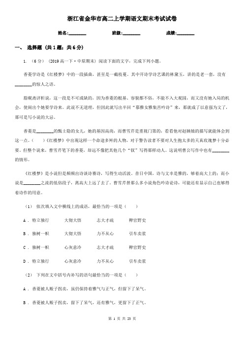 浙江省金华市高二上学期语文期末考试试卷