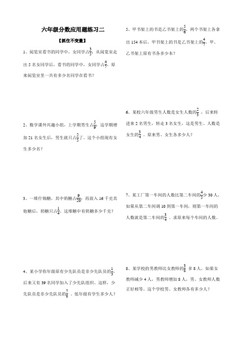 (完整版)六年级分数应用题练习二(不变量问题应用)