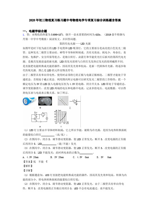 2020年初三物理复习练习题中考物理电学专项复习综合训练题含答案