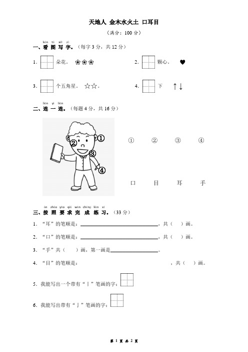 一年级上册语文周周练一