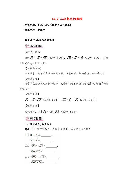 2022年第1课时 二次根式的乘法(教案与反思)