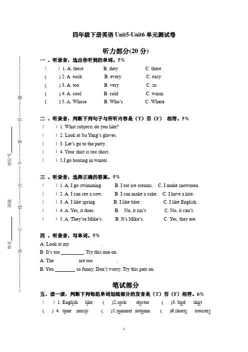 (译林版)四年级下册英语Unit5-Unit6单元测试卷-含听力稿