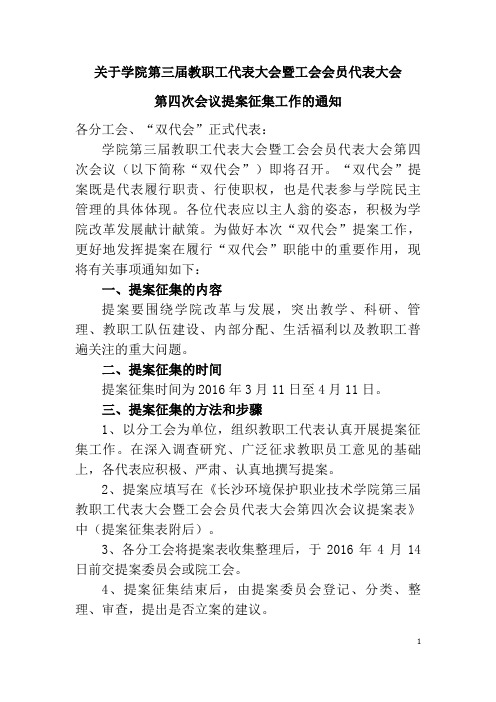 关于学院第三届教职工代表大会暨工会会员代表大会