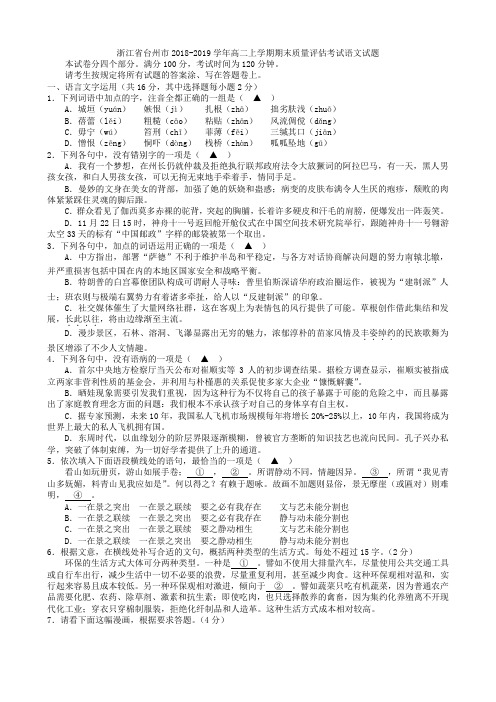 浙江省台州市2018-2019学年高二上学期期末质量评估考试语文试题