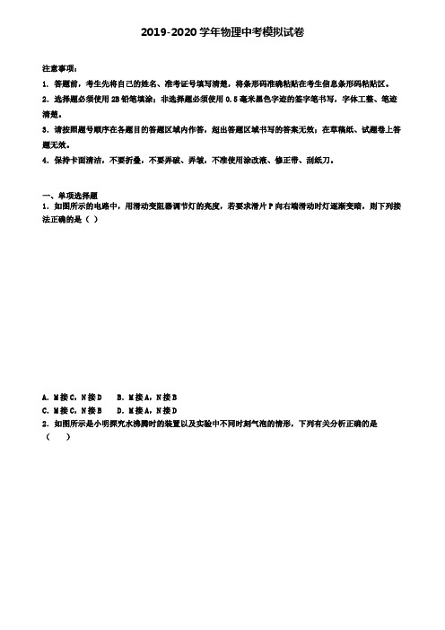 ┃试卷合集4套┃2020山东省东营市中考物理三模考试卷