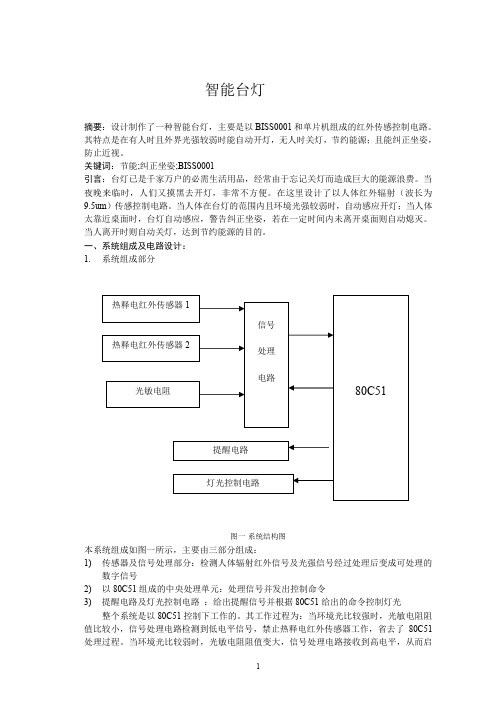 基于单片机的智能台灯