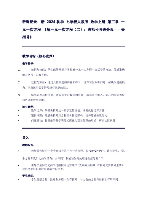 七年级数学上册第三章一元一次方程《解一元一次方程(二)：去括号与去分母——去括号》