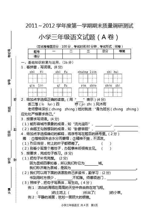 东台市2011年秋学期三年级期末语文测试卷b