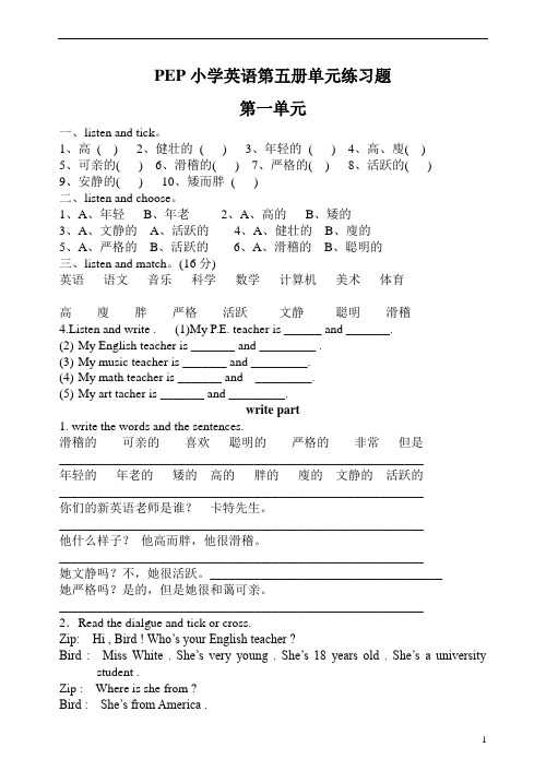 人教五年级上册英语1-6单元试卷集