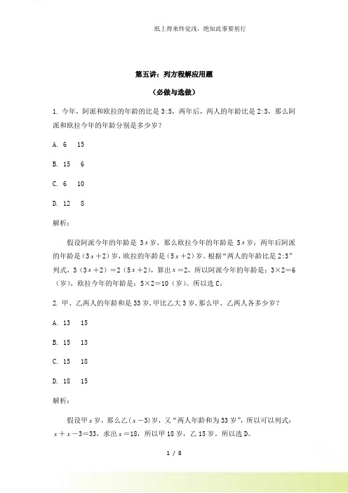 六年级奥数《列方程解应用题》练习题