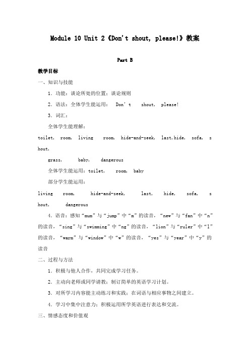 最新外研版小学英语五年级上册《Module 10 Unit 2 Dont shout p (4)