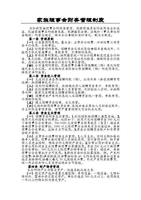 家族理事会财务管理制度