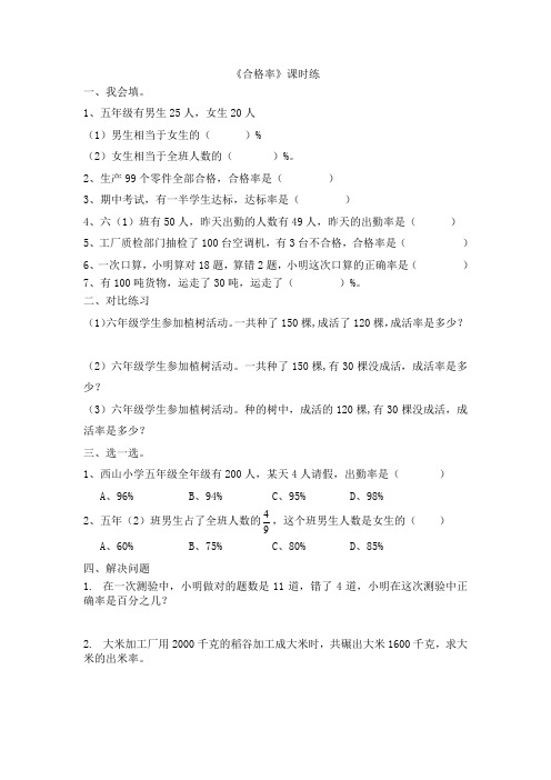 北师大版六年级数学上册练习题4.2合格率