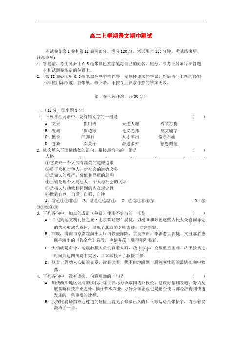 2013-2014学年高二语文上学期期中试题新人教版 第114套)