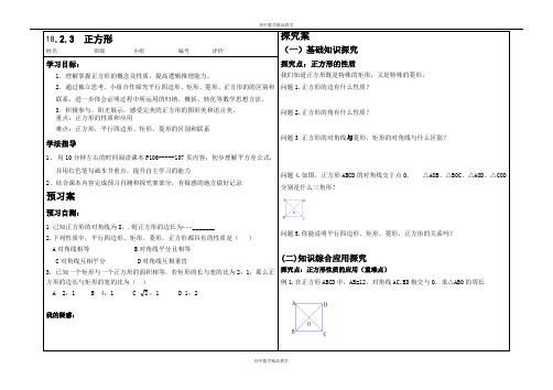 人教版八年级下册数学学案：18.2.3正方形