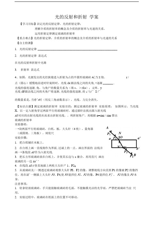 光的反射和折射学案.doc