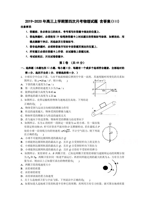 2019-2020年高三上学期第四次月考物理试题 含答案(III)