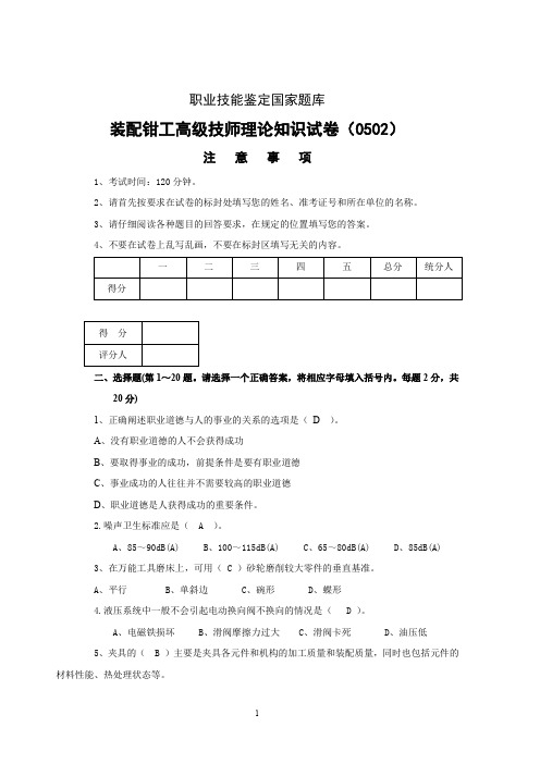 装配钳工高级技师理论知识考核试卷及答案2