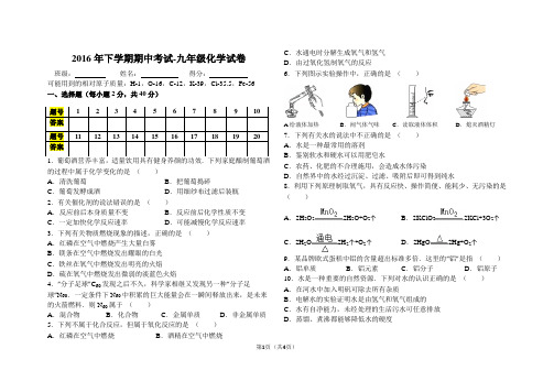 2016年下学期九年级(上)期中化学试卷