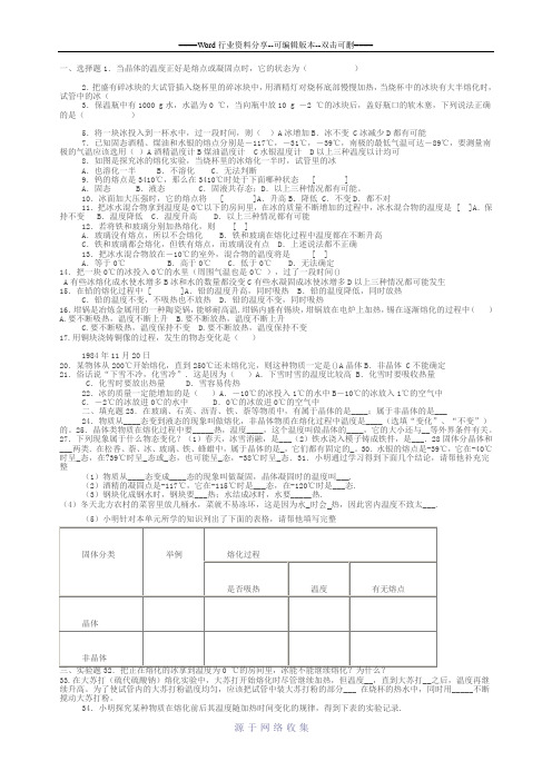 (人教版)4.2--熔化和凝固练习题及答案