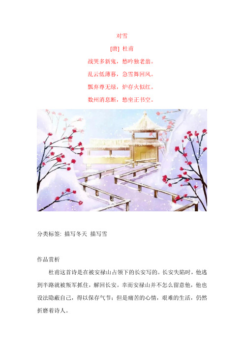 杜甫《对雪》原文及赏析