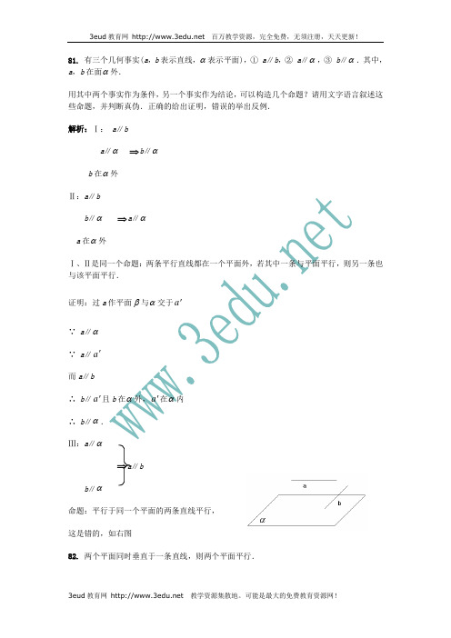 2011届高考数学第一轮复习立体几何专题题库5