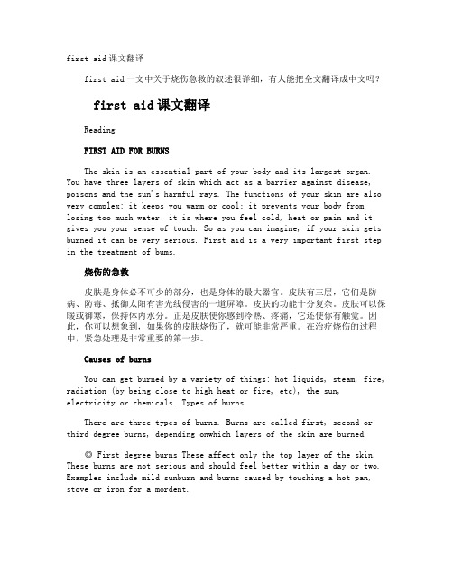 first aid课文翻译