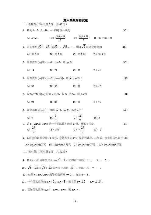 第六章数列测试题及答案