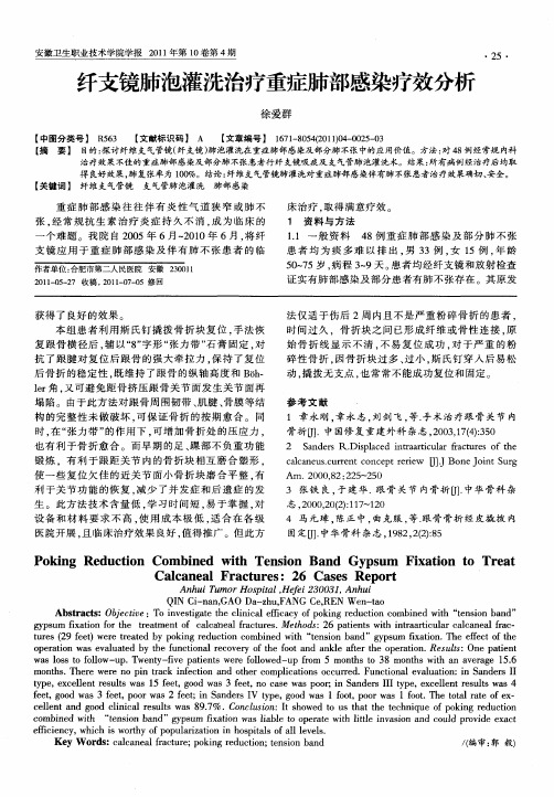 纤支镜肺泡灌洗治疗重症肺部感染疗效分析