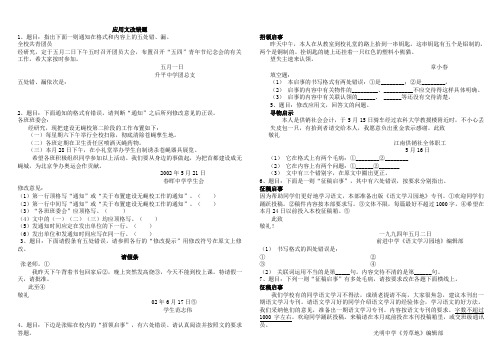 应用文改错含答案