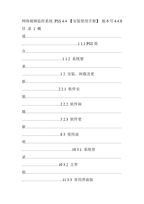 大华PSS_4 4使用说明书