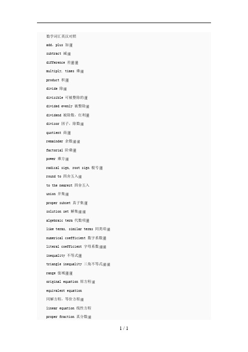 数学词汇英汉对照