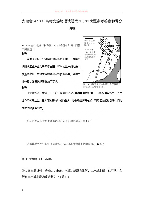 安徽省高考文综地理试题评分细则 (1)