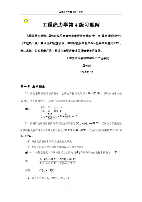 工程热力学第四版课后习题答案