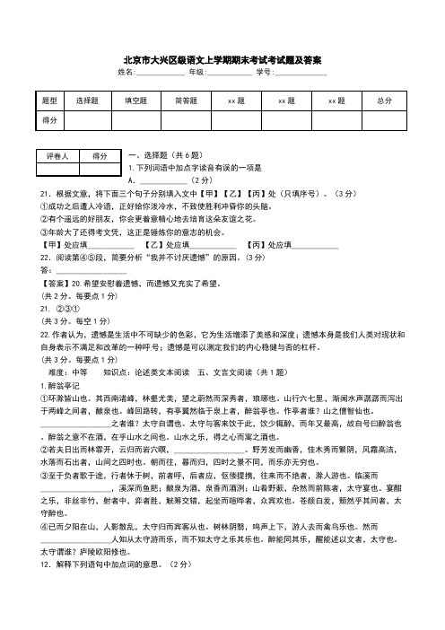 北京市大兴区级语文上学期期末考试考试题及答案.doc