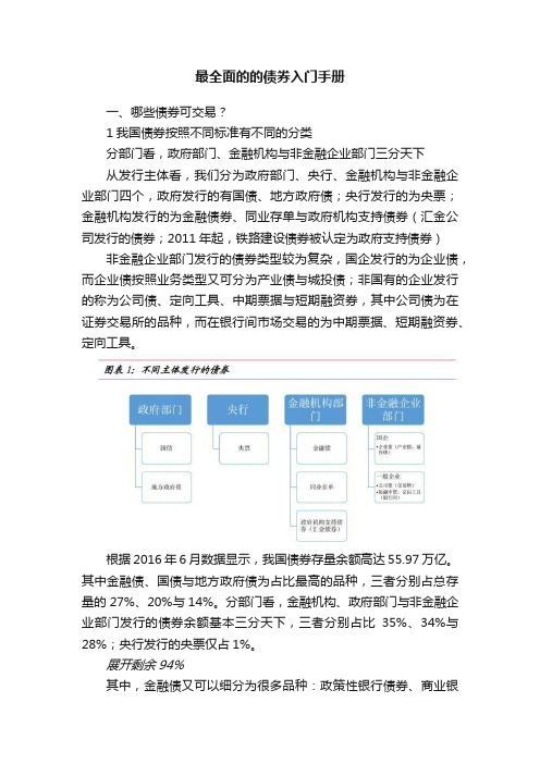 最全面的的债券入门手册