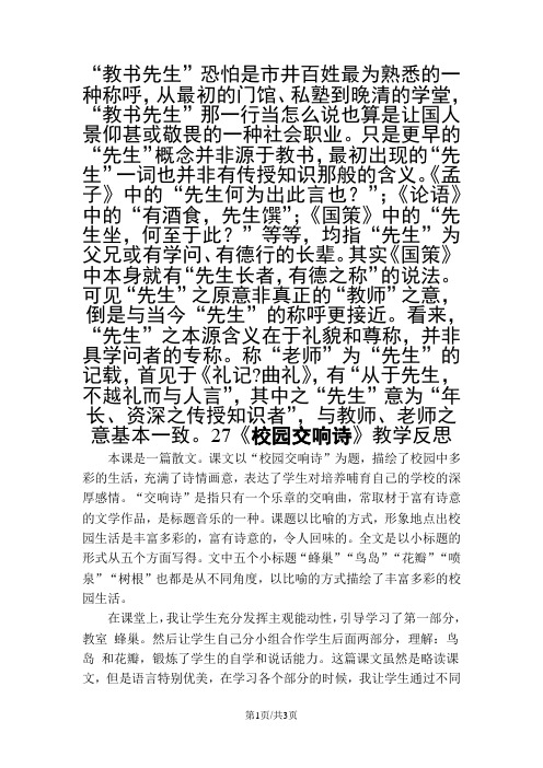 27.校园交响诗 教学反思二